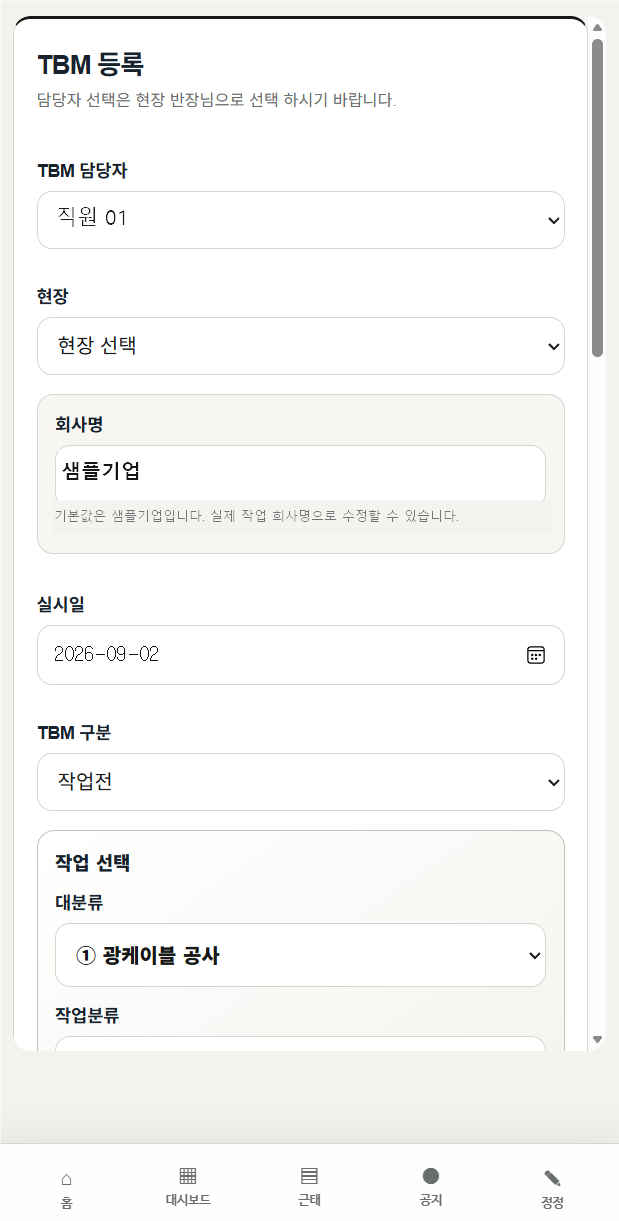 OPERNECT TBM 설정 실제 화면