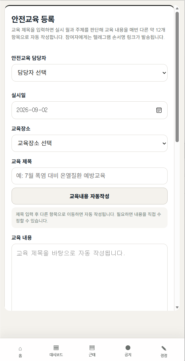 OPERNECT 안전교육 등록 실제 화면