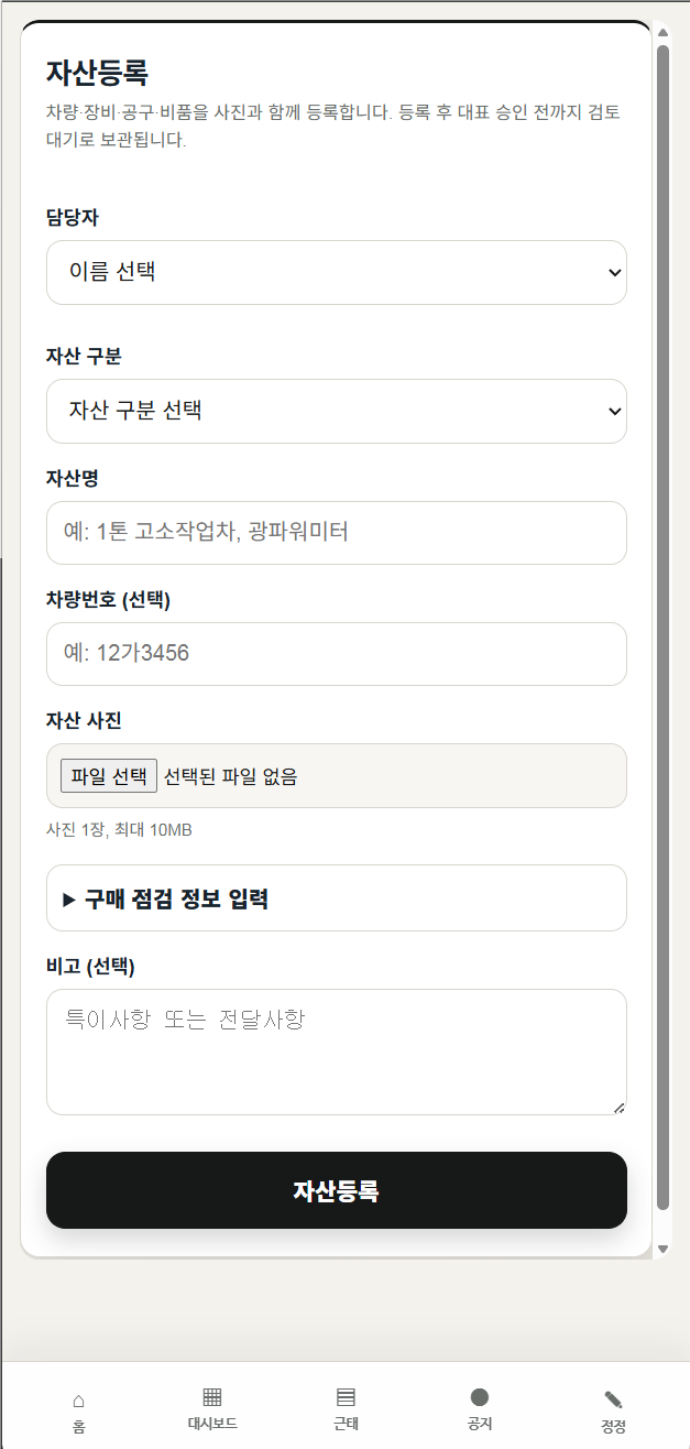 OPERNECT 자산 등록 실제 화면