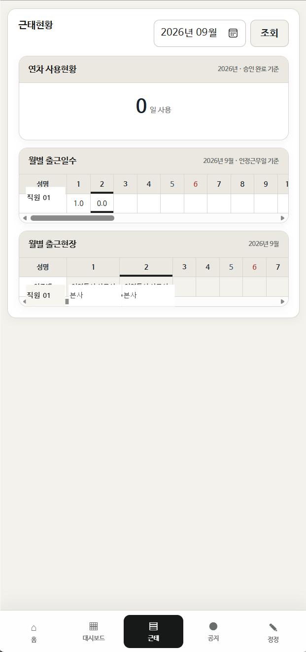 OPERNECT 월별 근태 현황 실제 화면