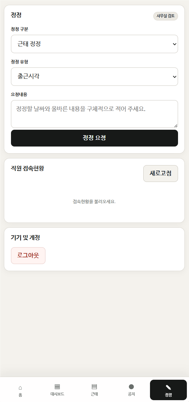 OPERNECT 정정 요청 실제 화면